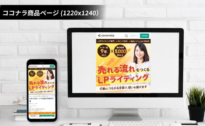 【ココナラ出品ページ用バナー｜制作事例】LPライティング専門家様