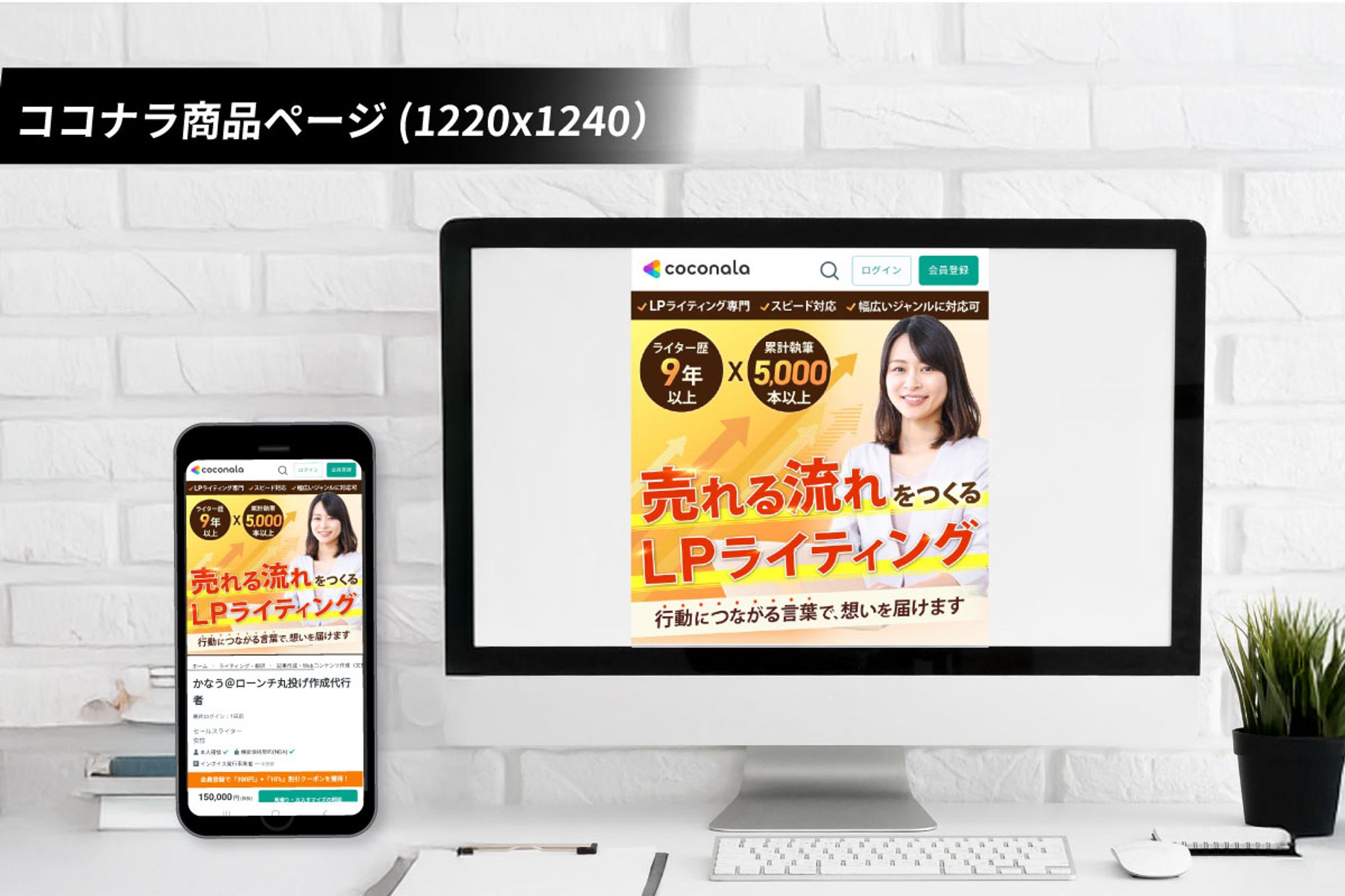 【ココナラ出品ページ用バナー｜実案件】LPライティング専門家様-1