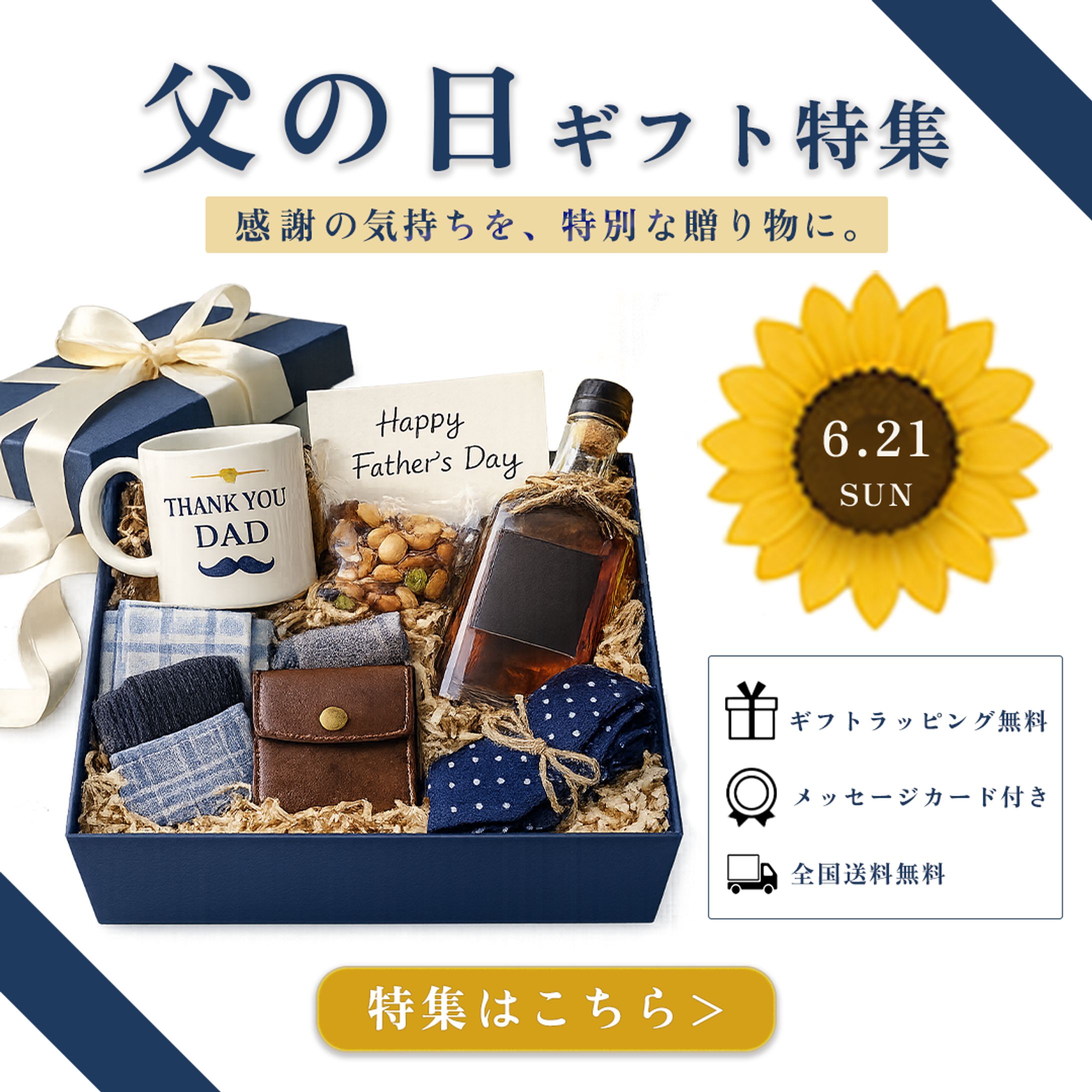 父の日バナー（自主制作）-1