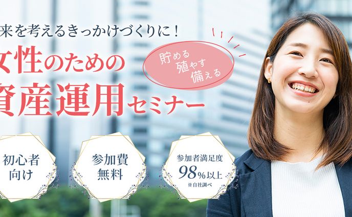 資産運用セミナーLPヘッダー
