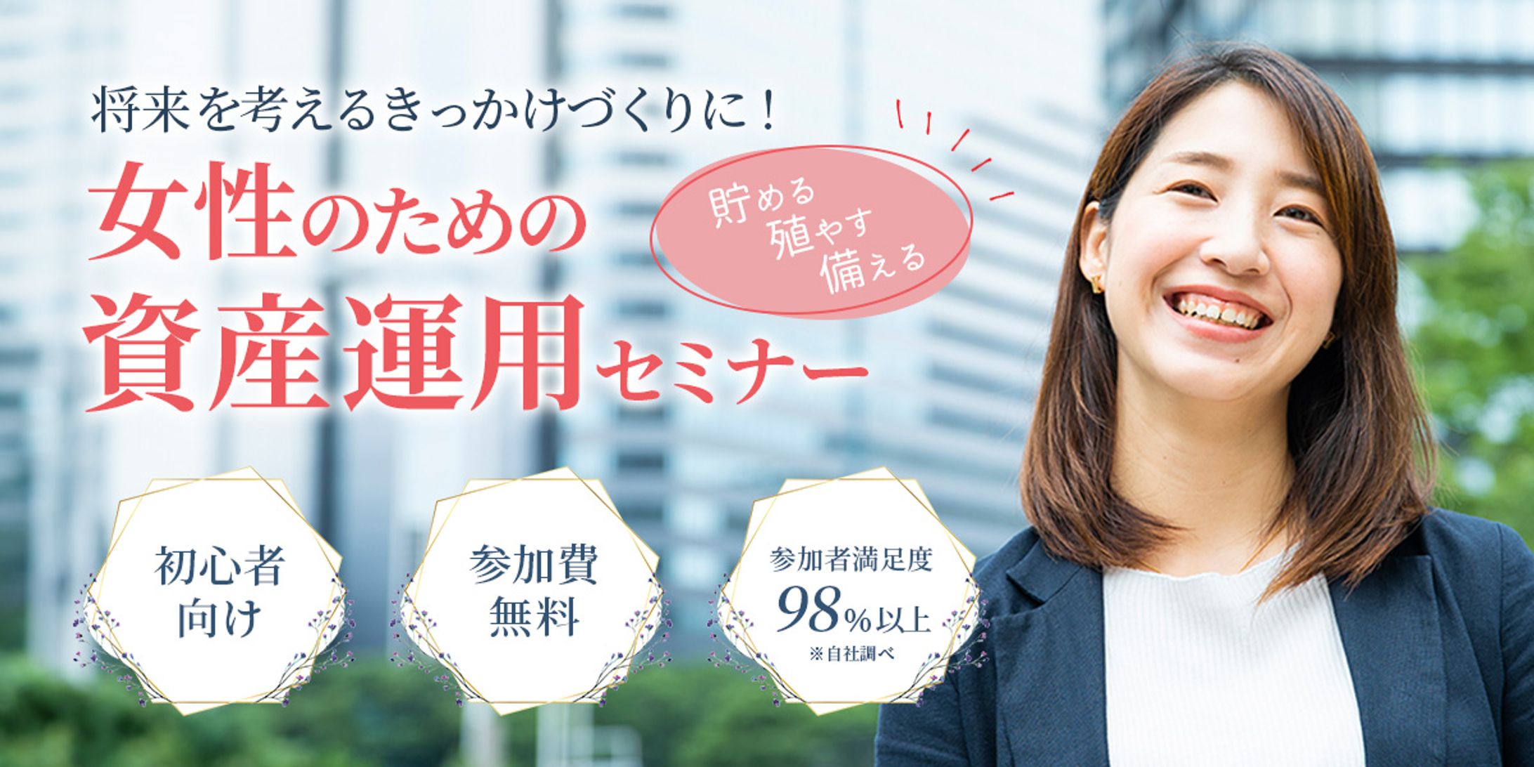 資産運用セミナーLPヘッダー-1