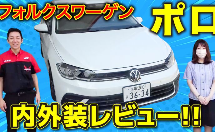 【実績】YouTubeサムネイル_フォルクスワーゲン ポロ内外装レビュー