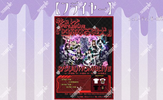 シュレーディンガーの犬様 イベントフライヤー