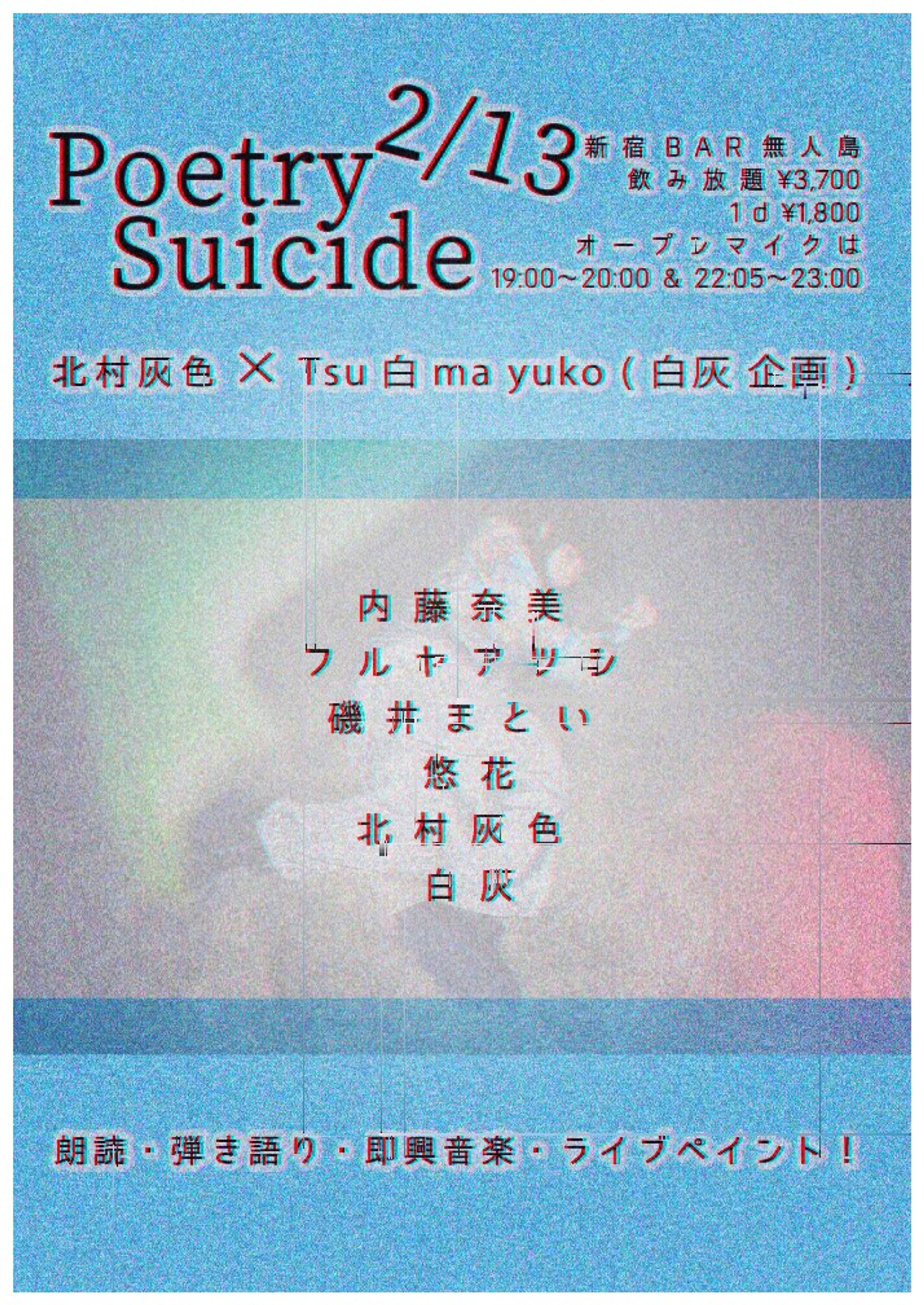 (2020年) Poetry Suicide Vol.2 フライヤー制作-1