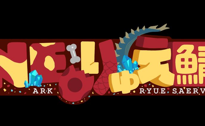 RYUE様ご依頼ロゴ