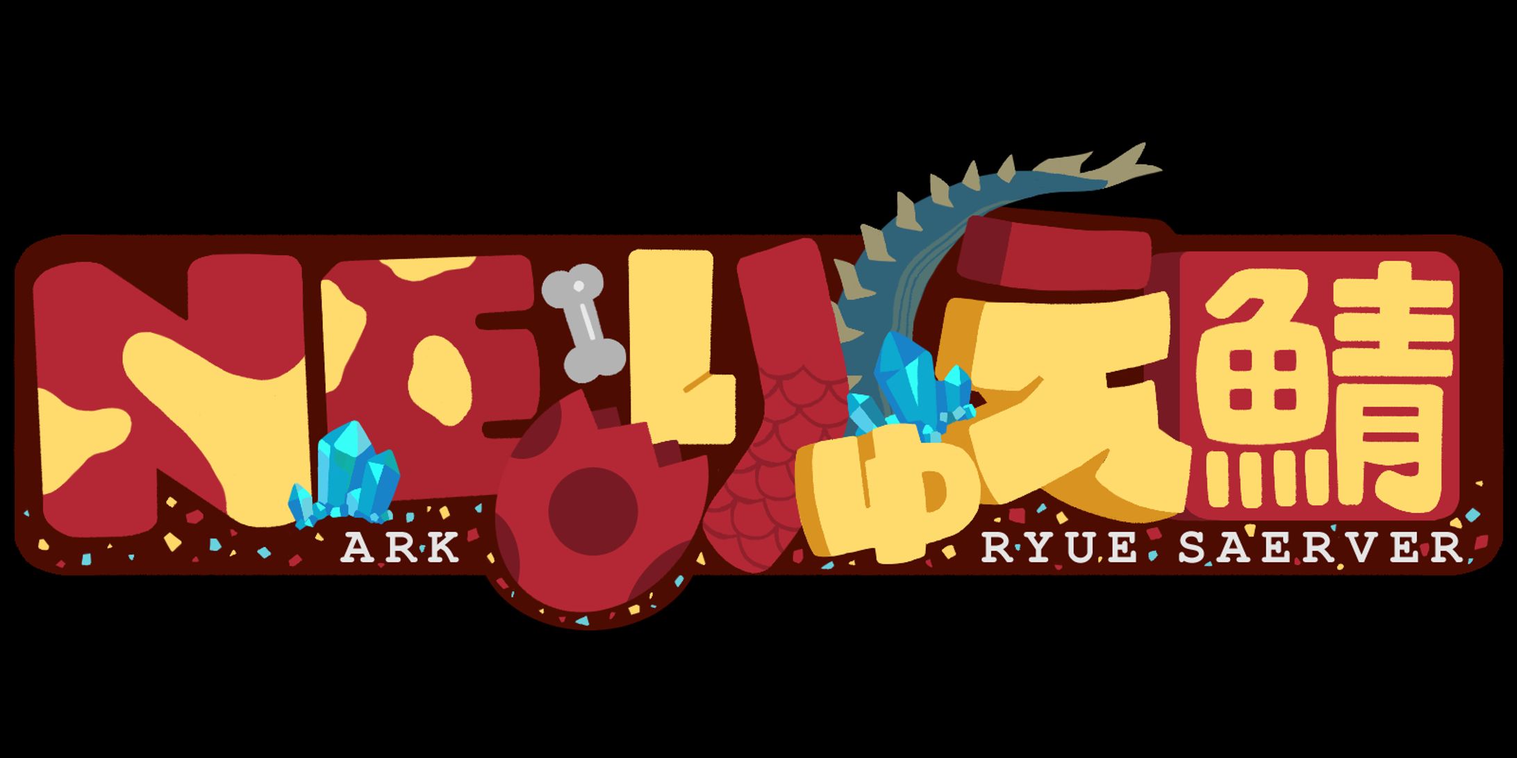 RYUE様ご依頼ロゴ-1