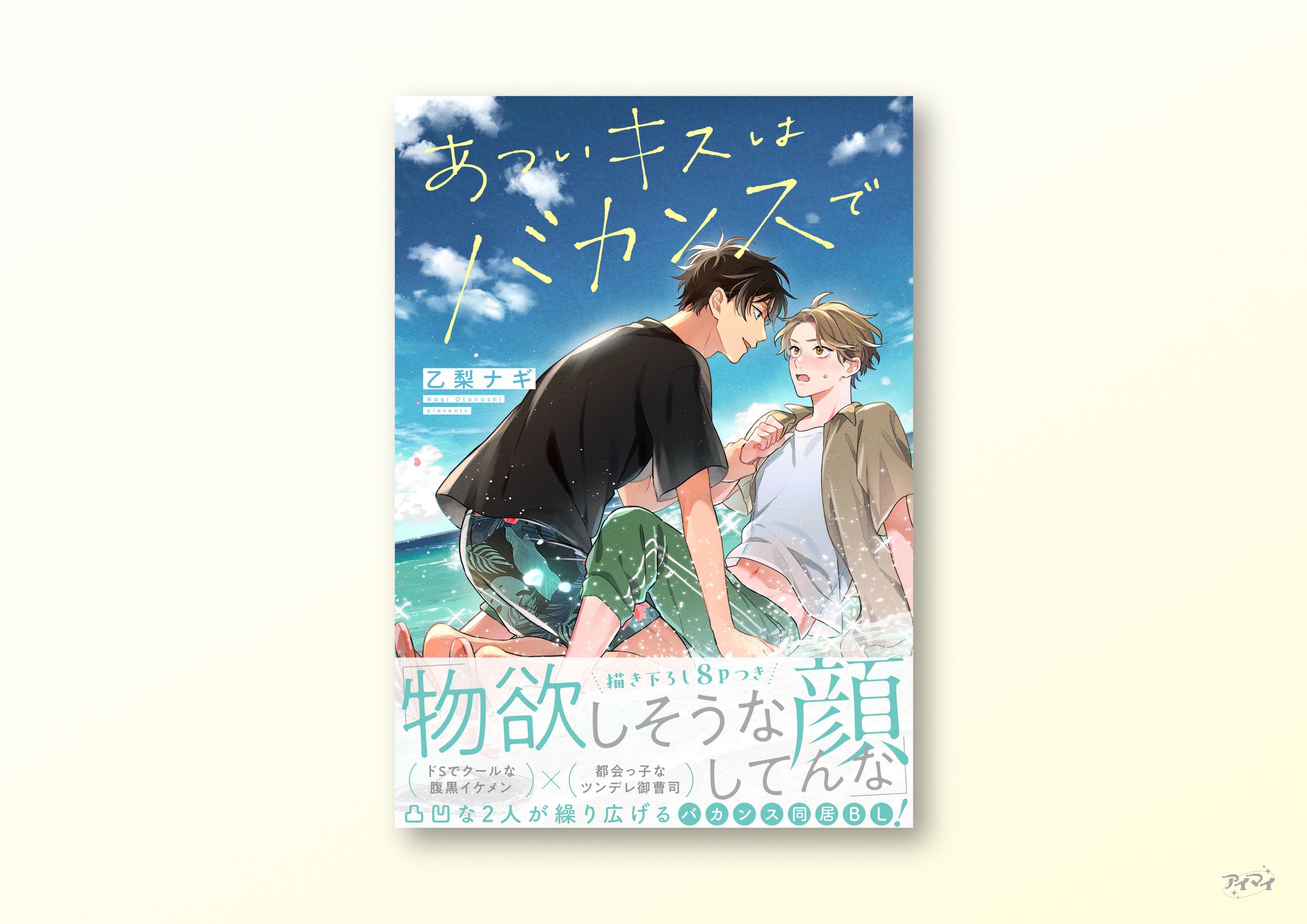 電子単行本 書影デザイン / caramel-1