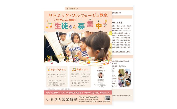 [ チラシ ]リトミック教室生徒さん募集