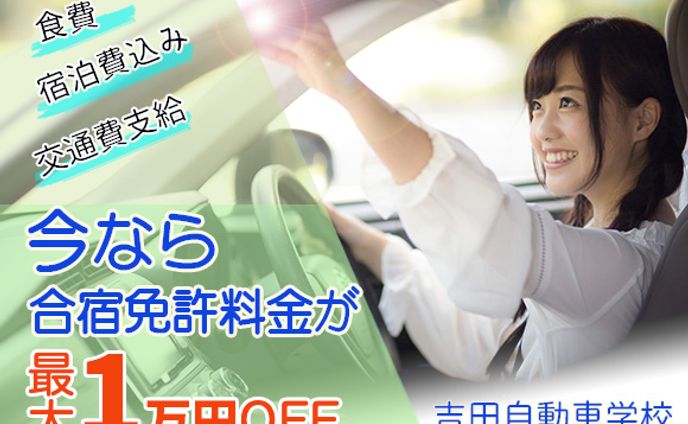 自動車学校系バナー