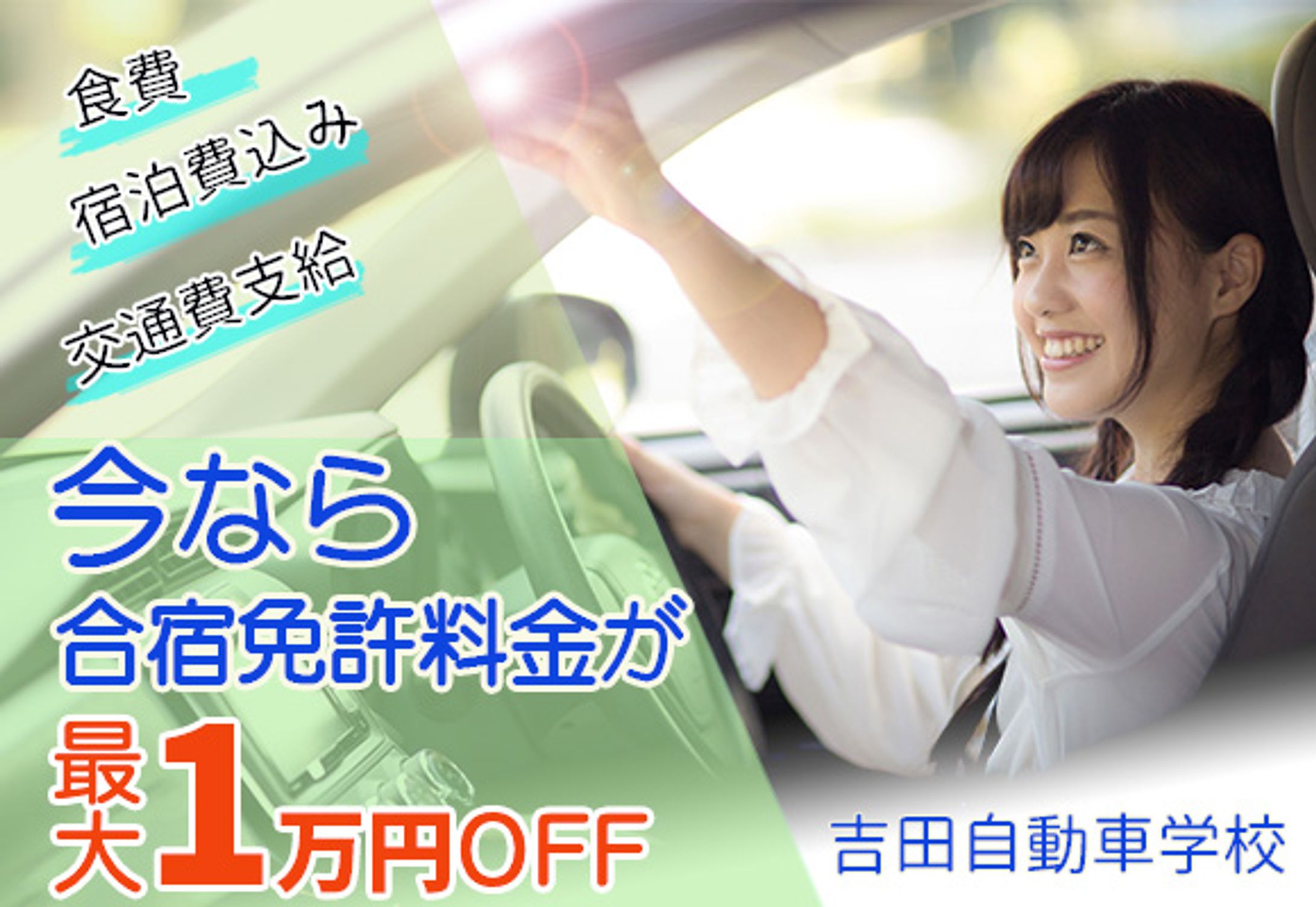 自動車学校系バナー-1