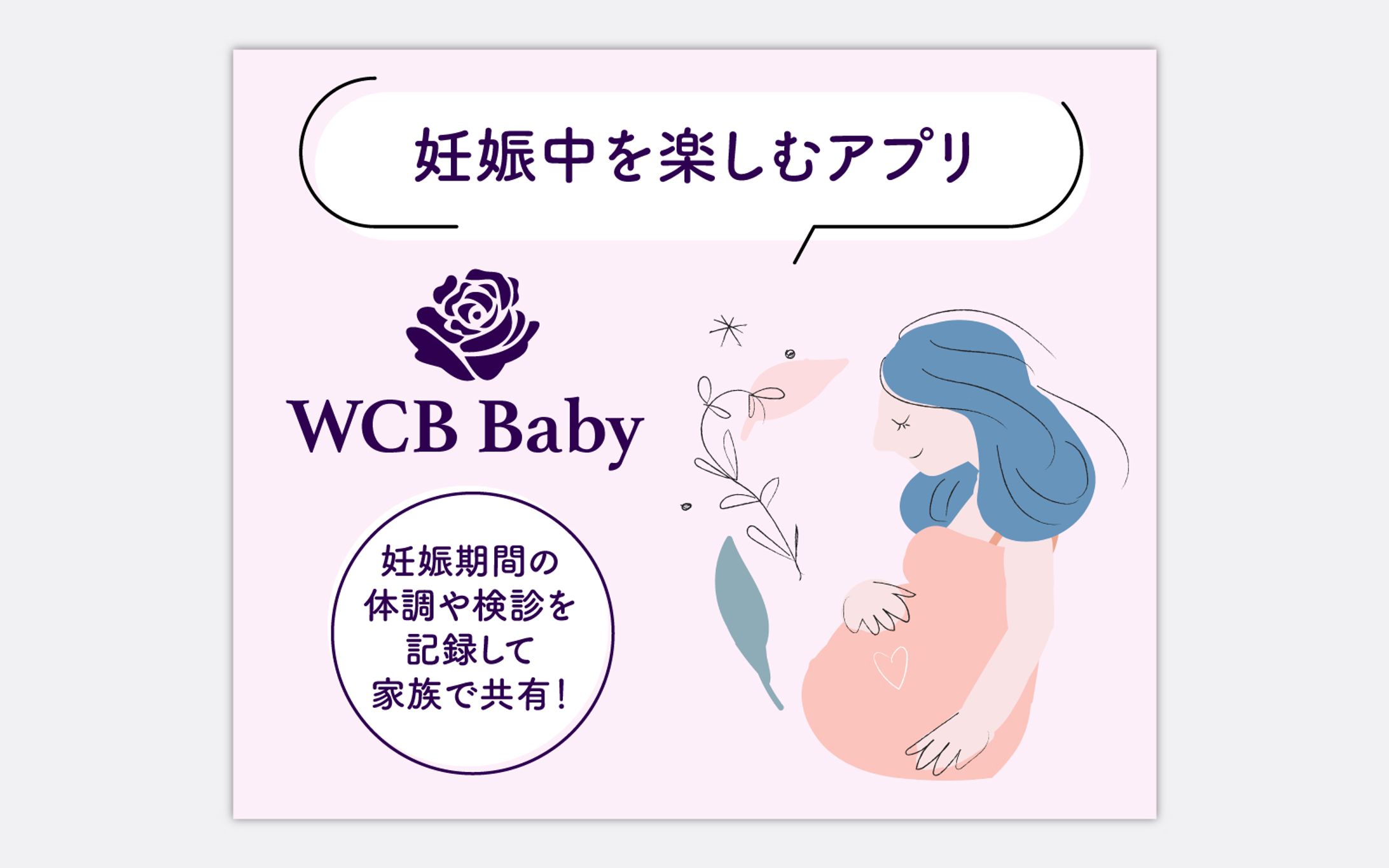 バナーデザイン練習 10本ノック「赤ちゃんアプリ」-1