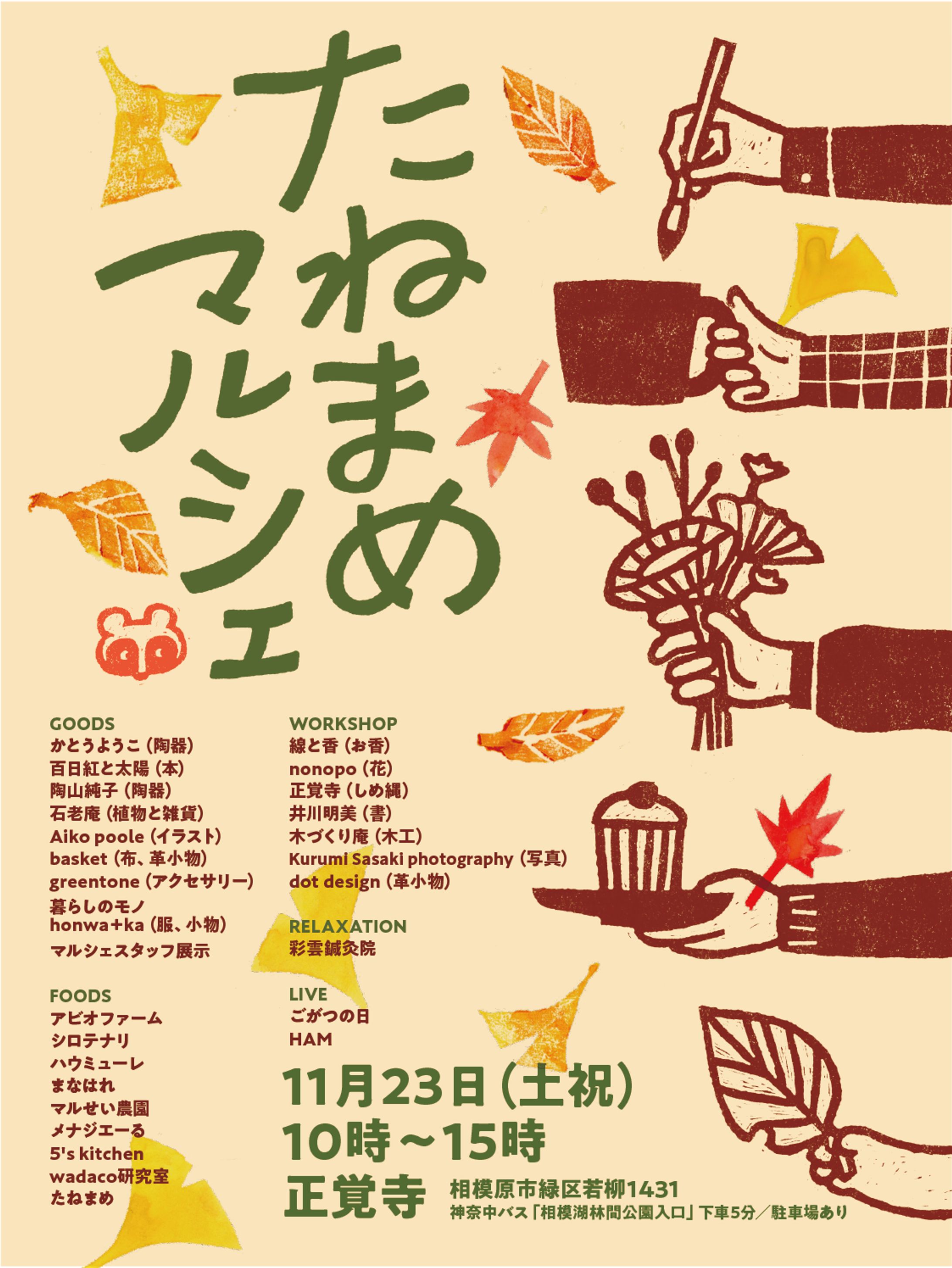 たねまめマルシェ　-1