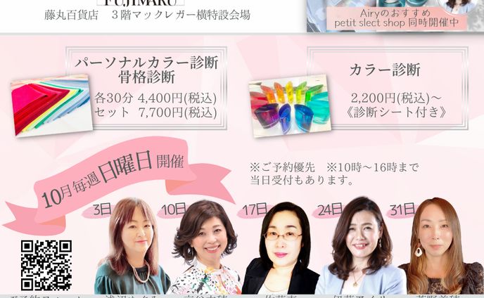 カラーセラピスト/イベント/FB用バナー
