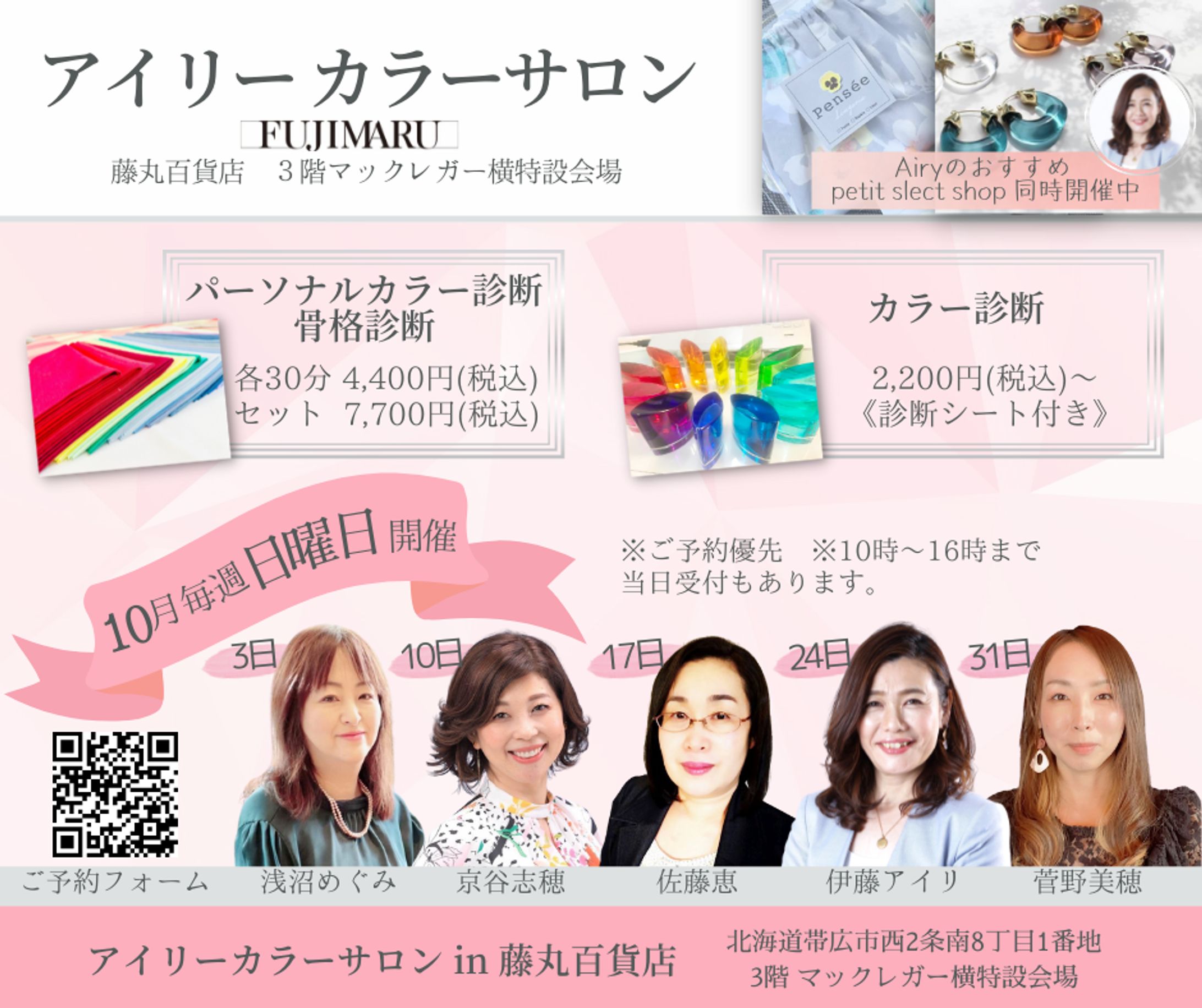 カラーセラピスト/イベント/FB用バナー-1