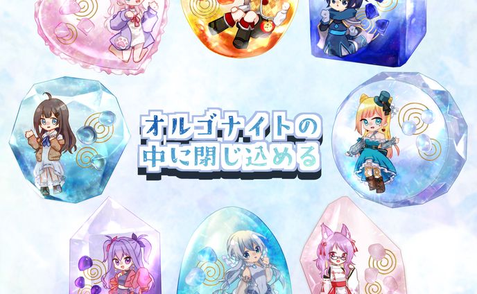 オルゴナイトの中に閉じ込める