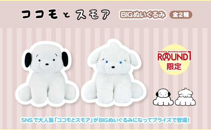 プライズ商品