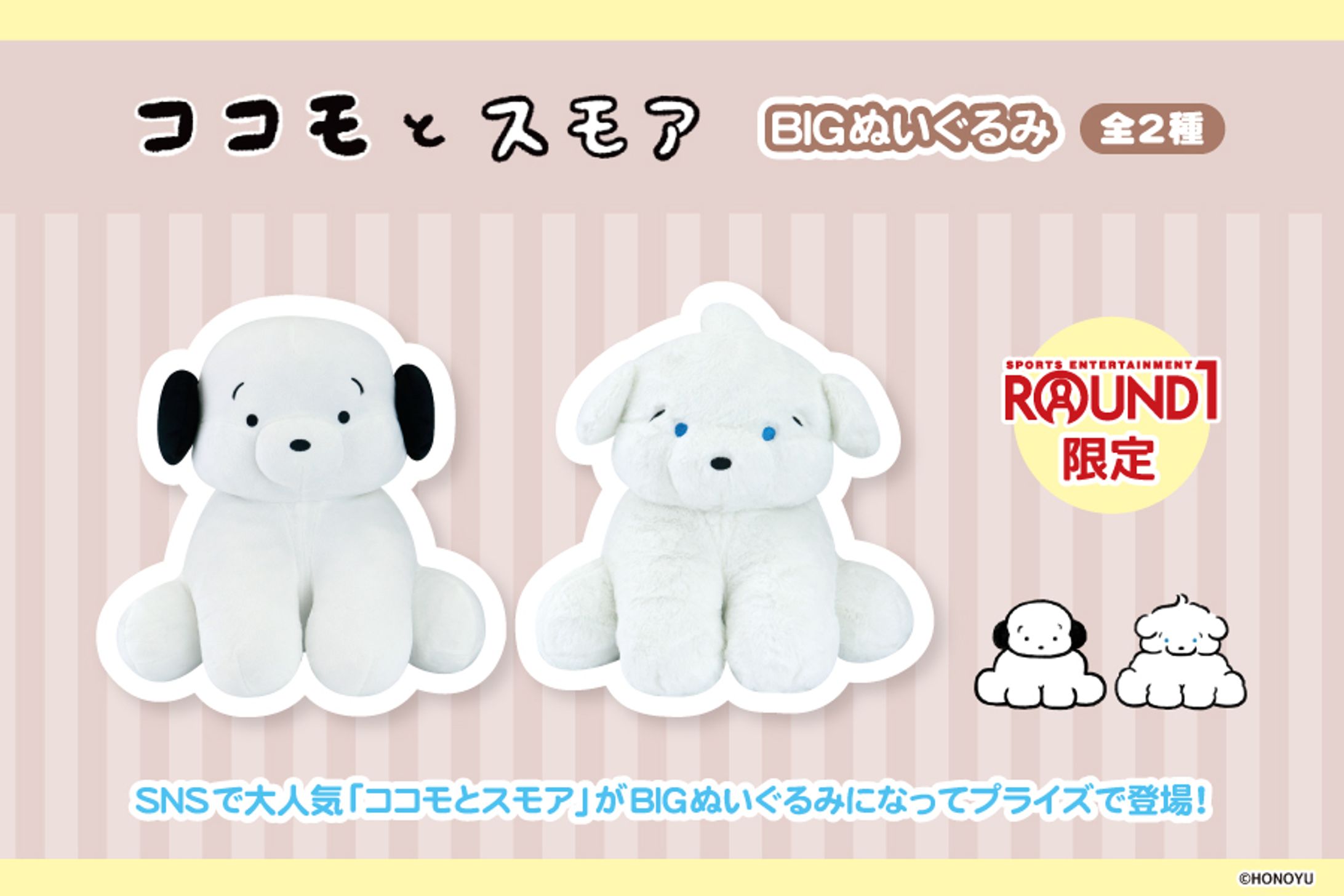 プライズ商品-1