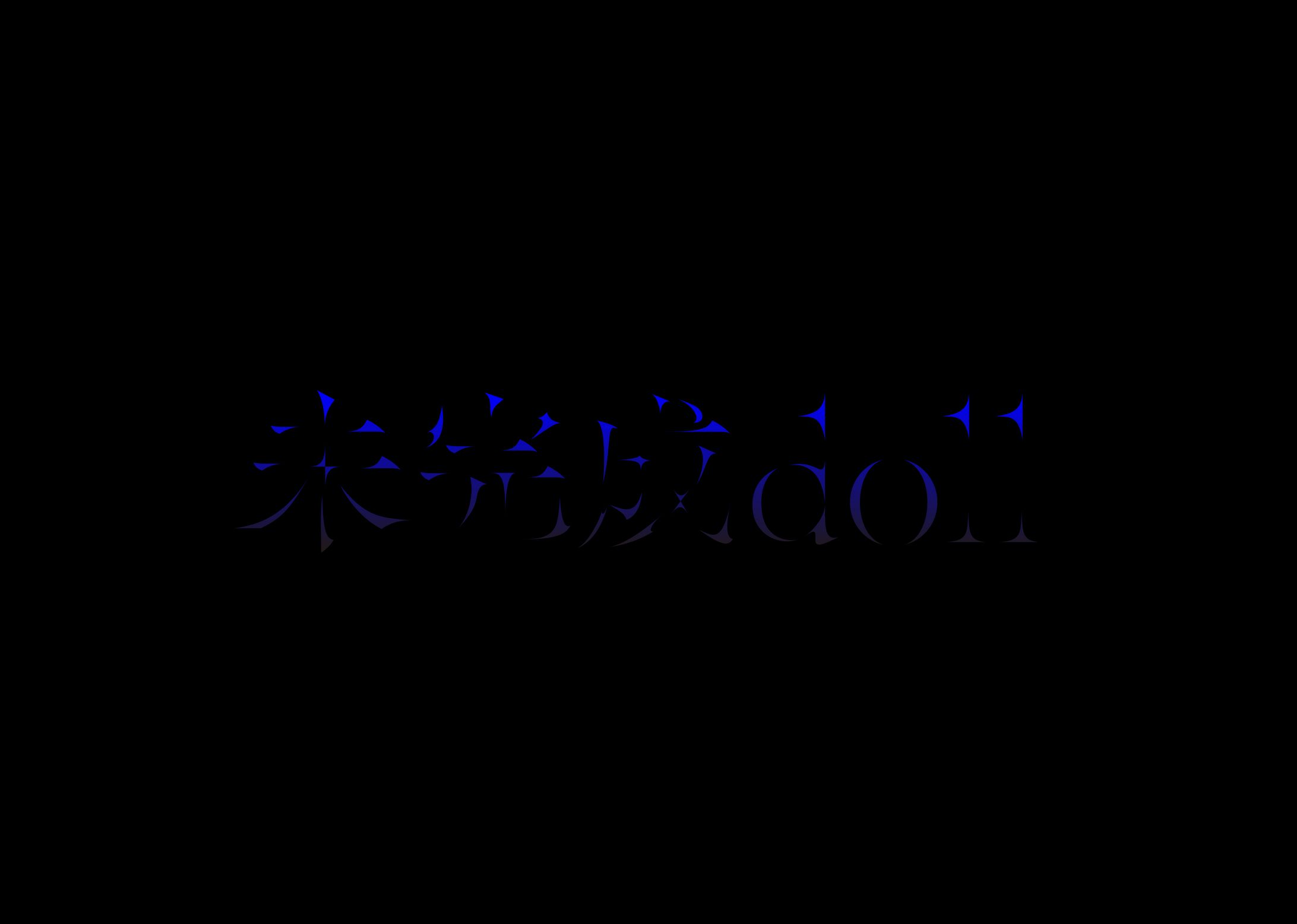 Taisho × RUY『未完成doll』-1