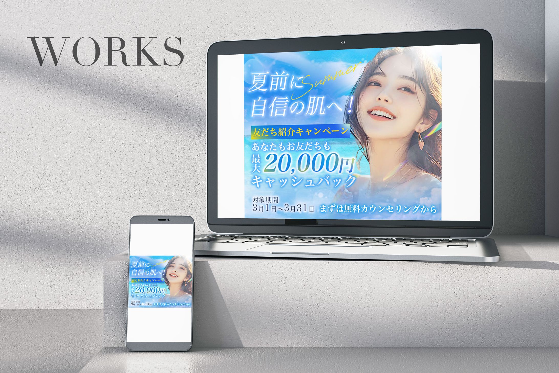 バナー：脱毛サロン「キャッシュバックキャンペーン」-1