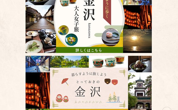 金沢旅行バナー　自主制作
