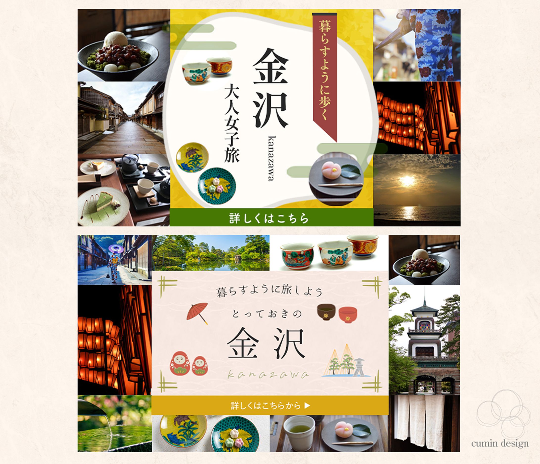 金沢旅行バナー　自主制作-1