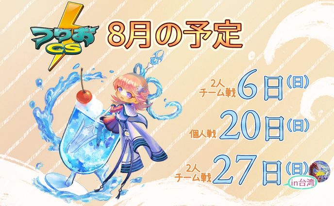 つりおCS様 イベントカレンダー2023年8月