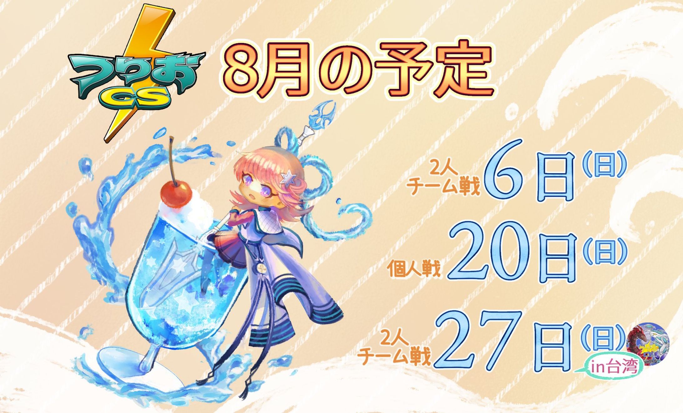 つりおCS様 イベントカレンダー2023年8月-1