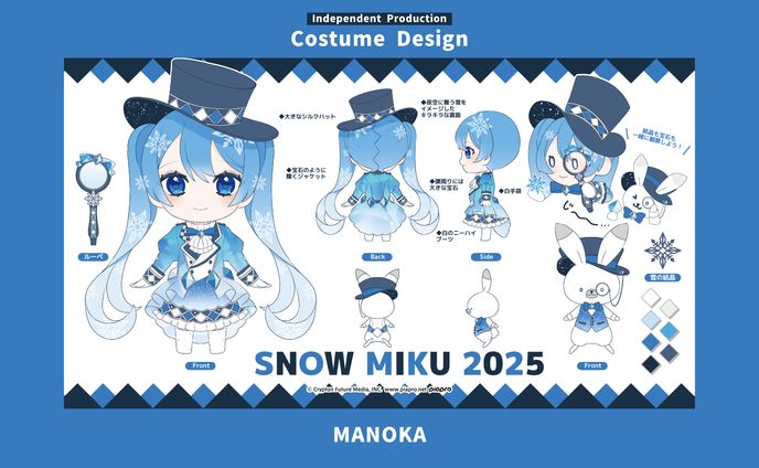 Costume Design Contest／Snow Miku2025「キラキラスノーマテリアル」