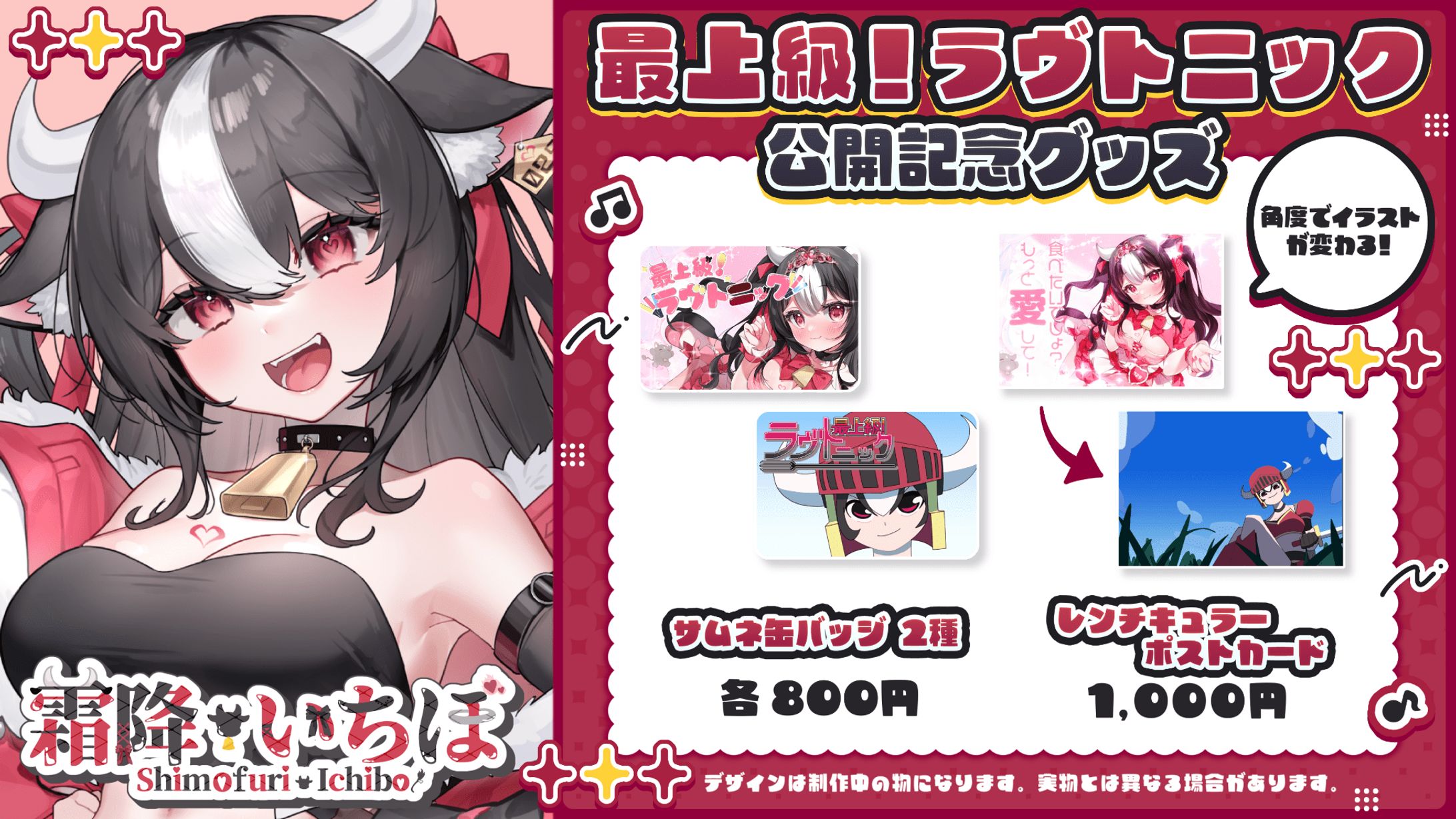 霜降いちぼ「オリ曲記念グッズ」-1