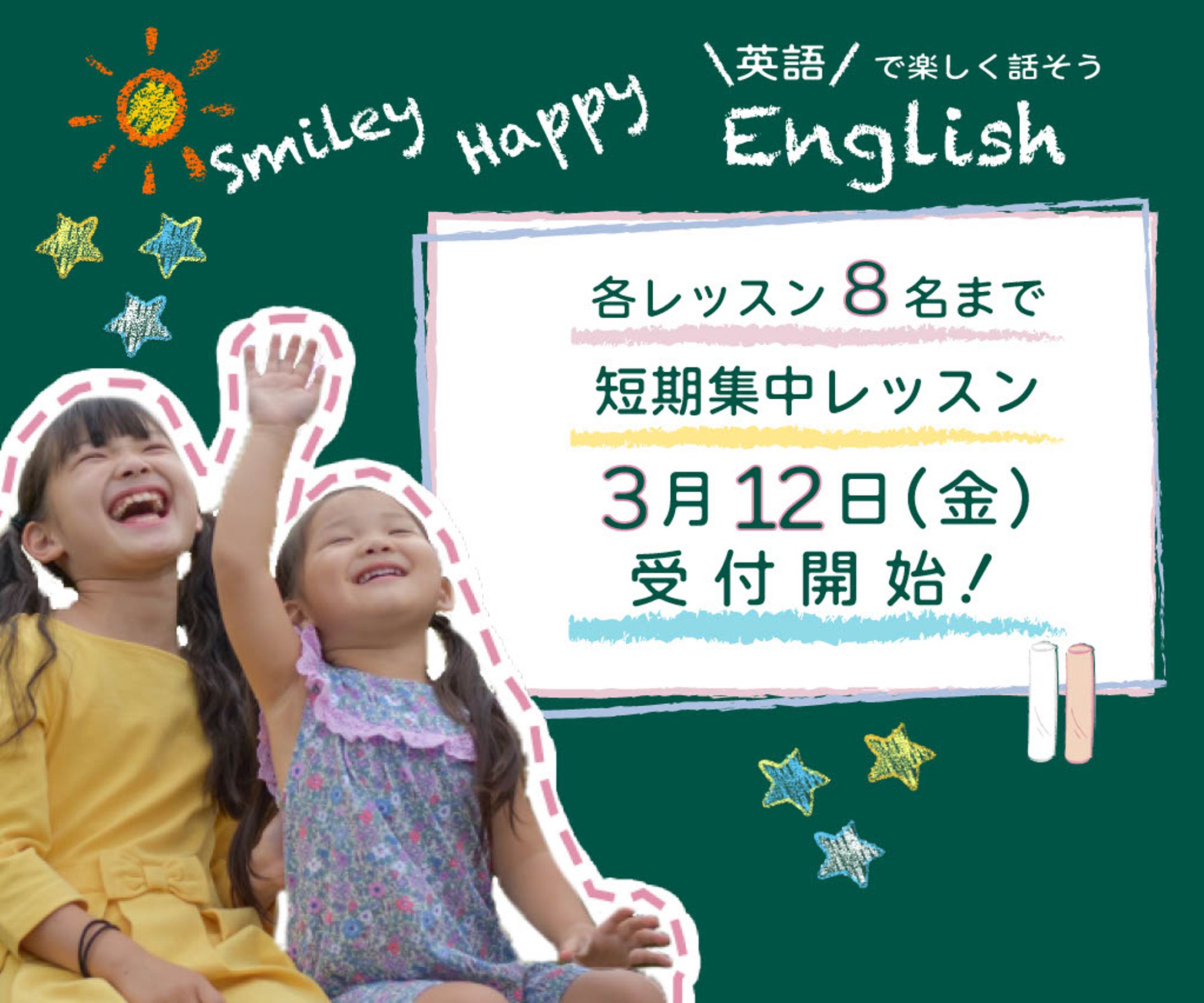 キッズ英会話架空バナー練習作品-1