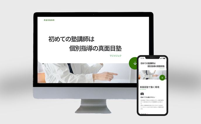 塾講師採用サイト