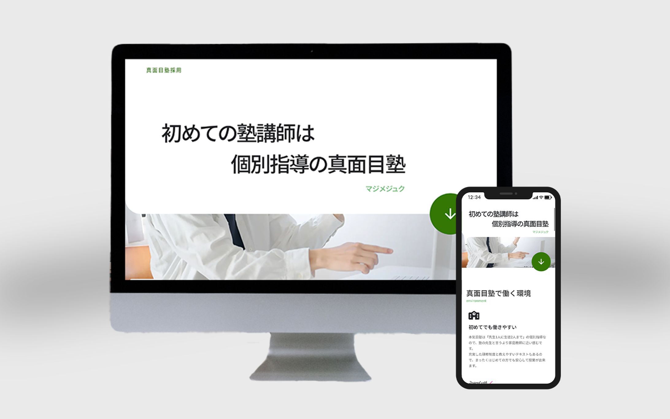 塾講師採用サイト-1