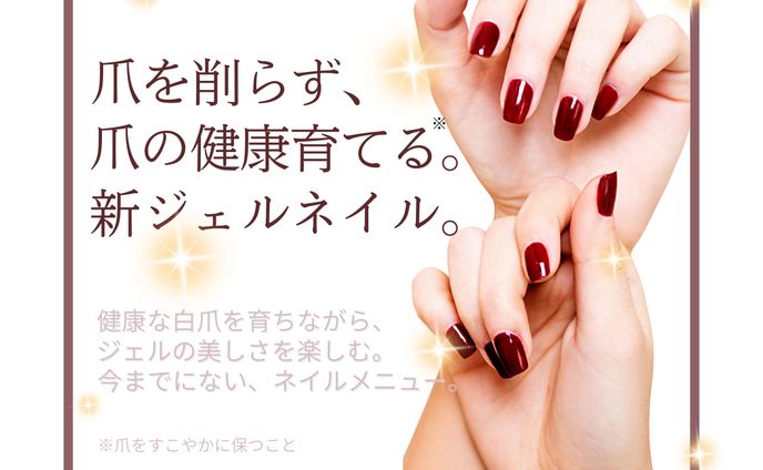 新ジェルネイル　LPヘッダー画像