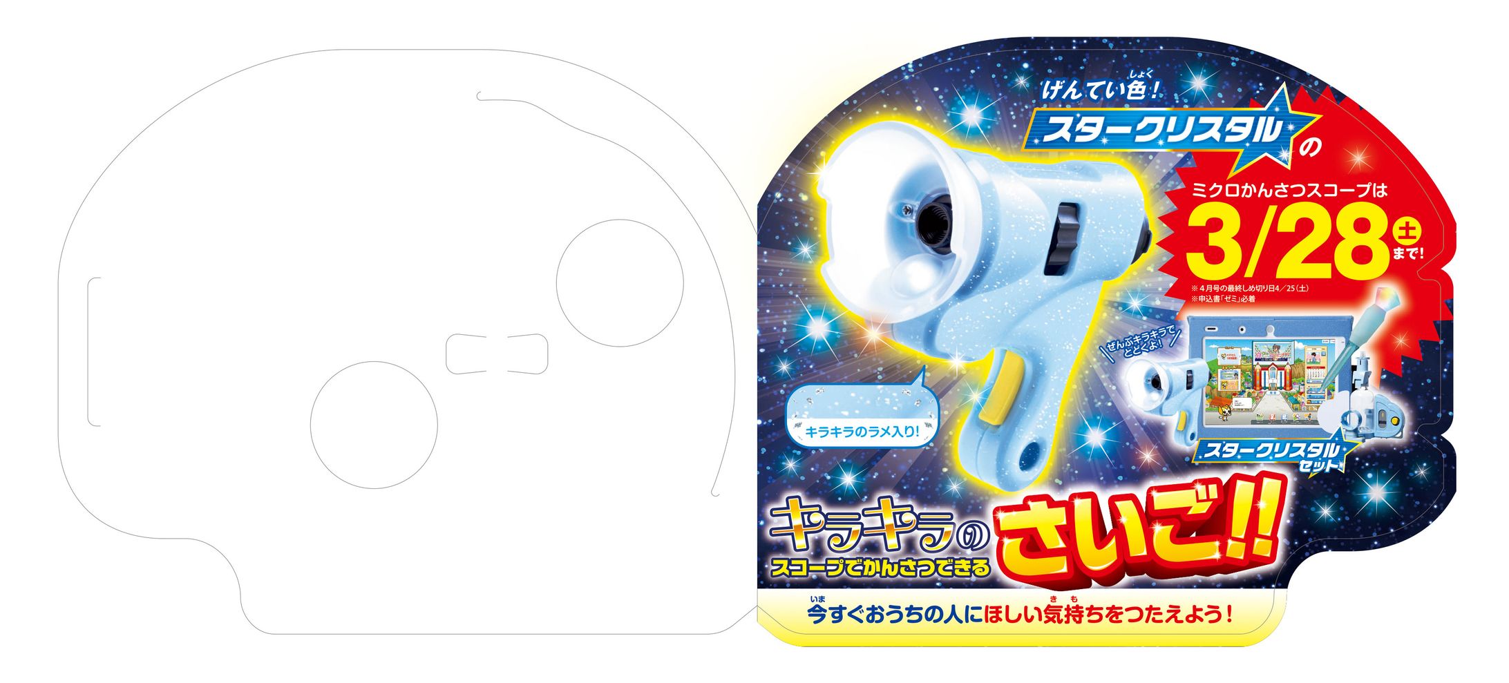 新小3 11生3月5信＜ギミック＞-1