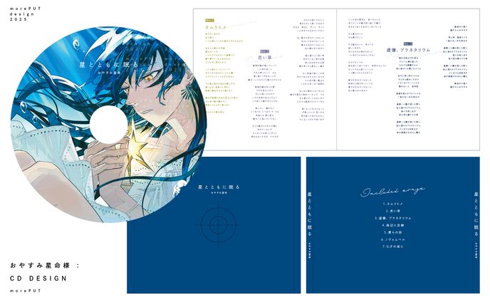 CDデザイン『星とともに眠る』