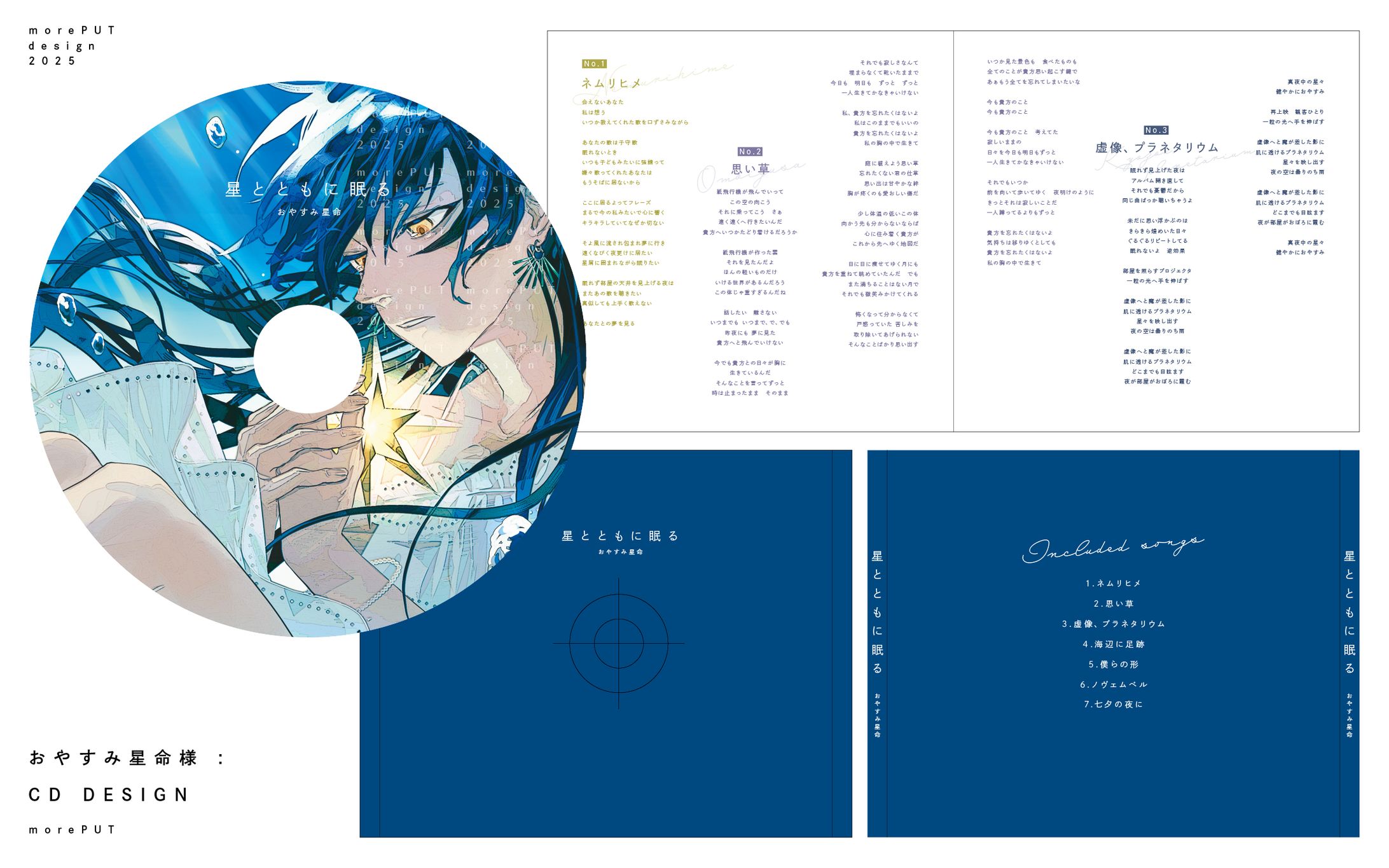 CDデザイン『星とともに眠る』-1