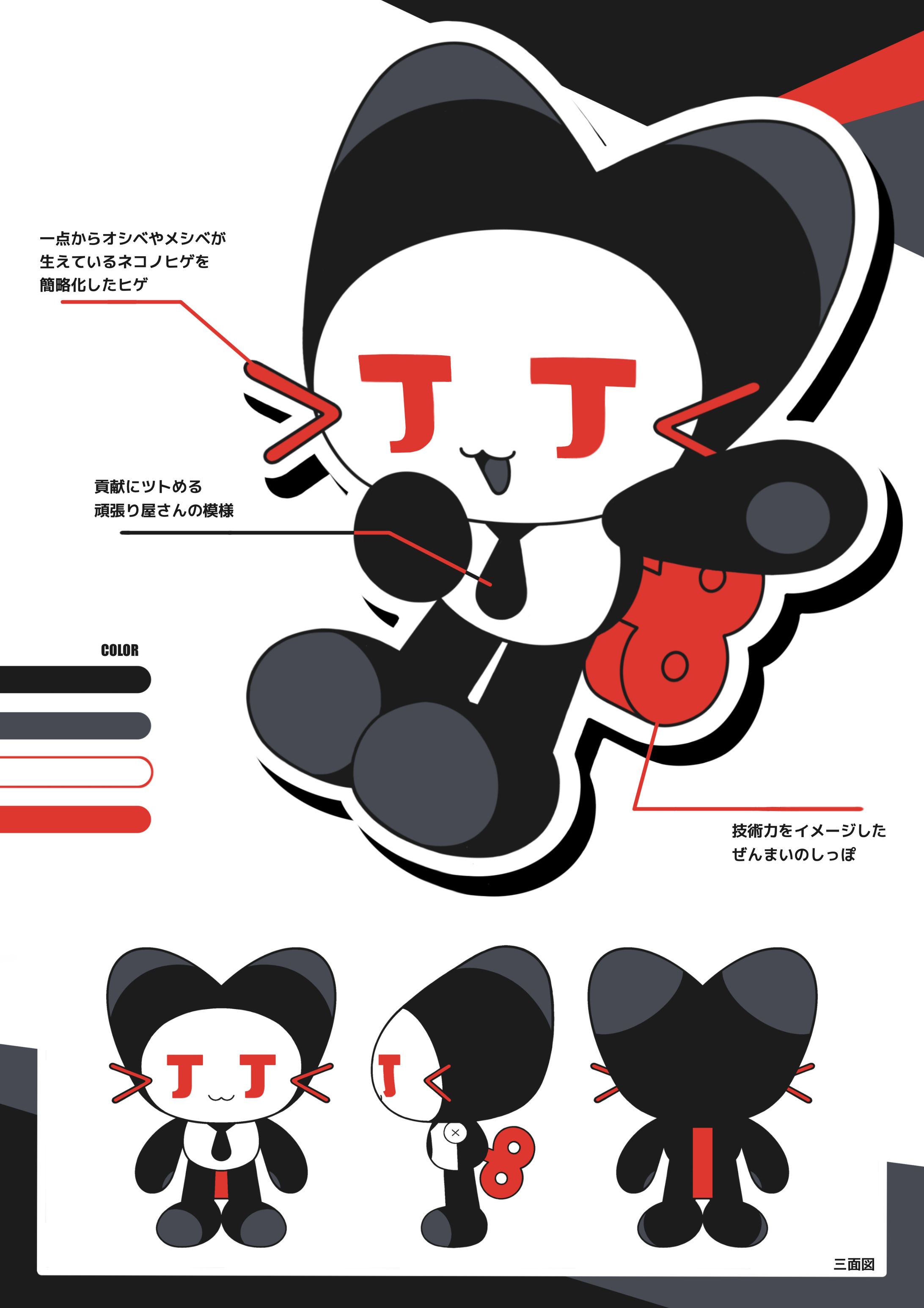 JTEKT マスコットキャラクター イラコン 参加作品-1