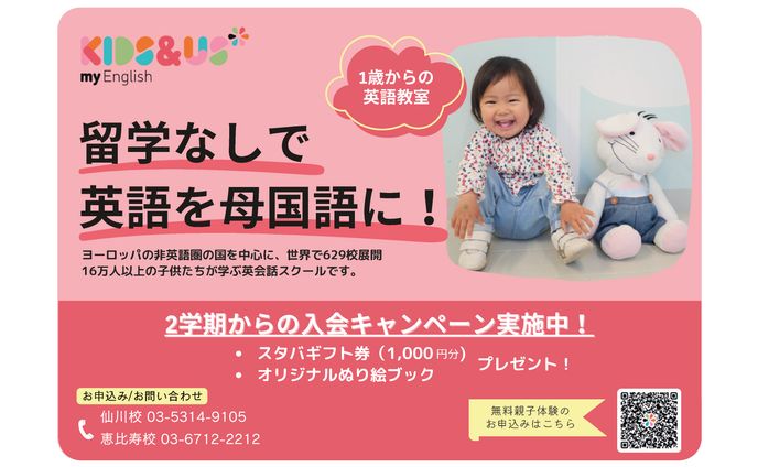 Kids&Us summerキャンペーン