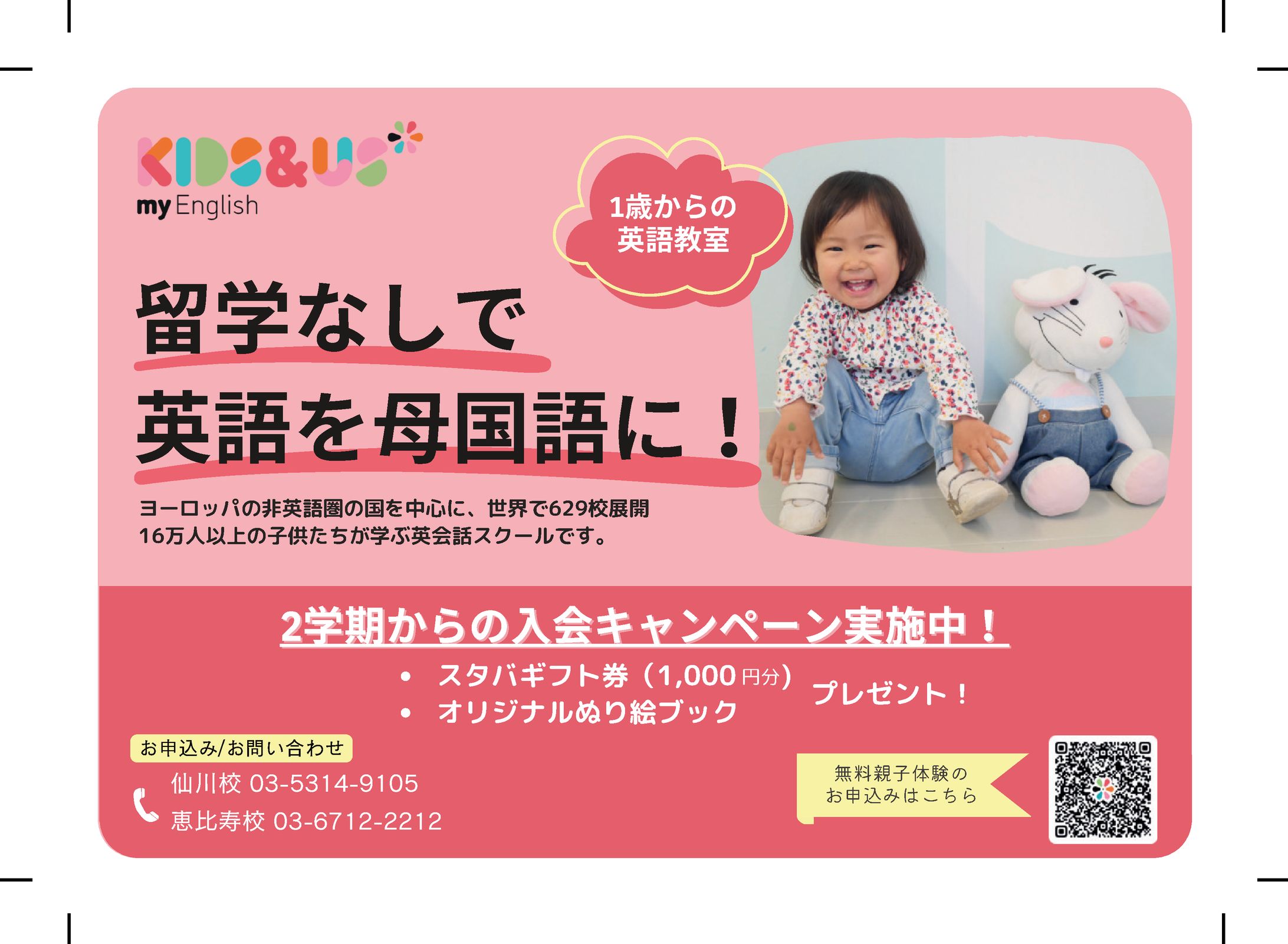 Kids&Us summerキャンペーン-1