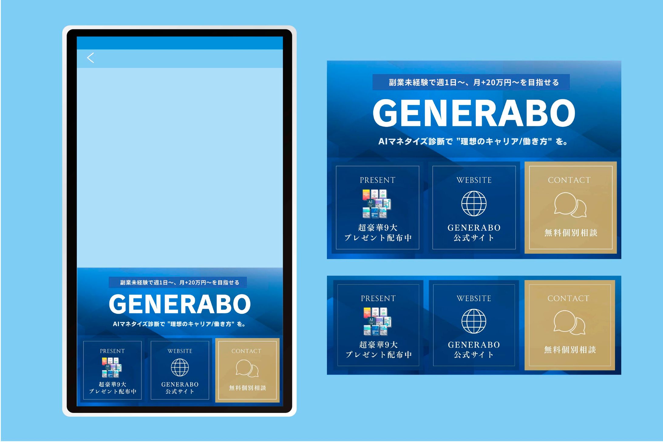 リッチメニュー｜GENERABO-1