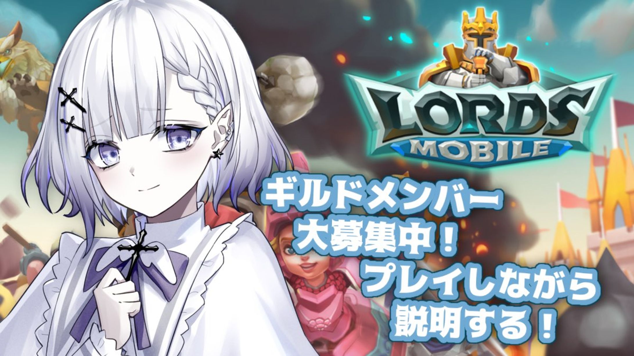 ロードモバイルVtuberウィンターバトルvol.2-1