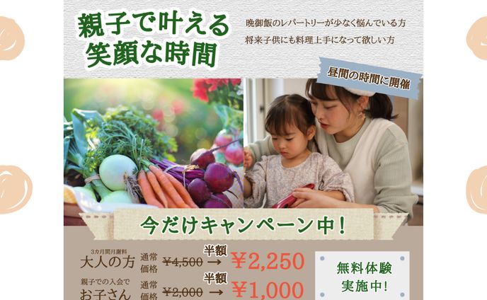 【Her Tech 架空案件】親子料理教室のバナー