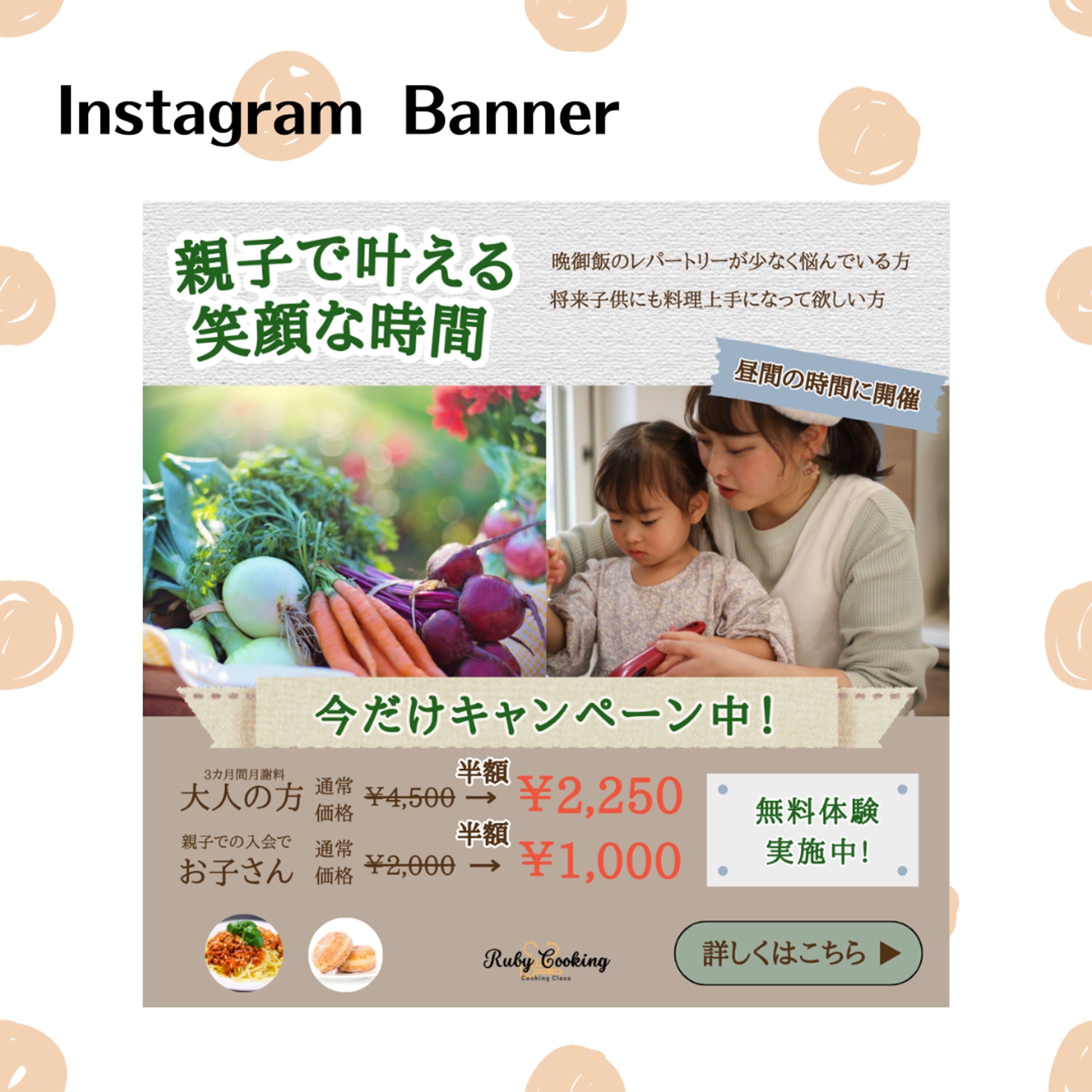 【Her Tech 架空案件】親子料理教室のバナー-1