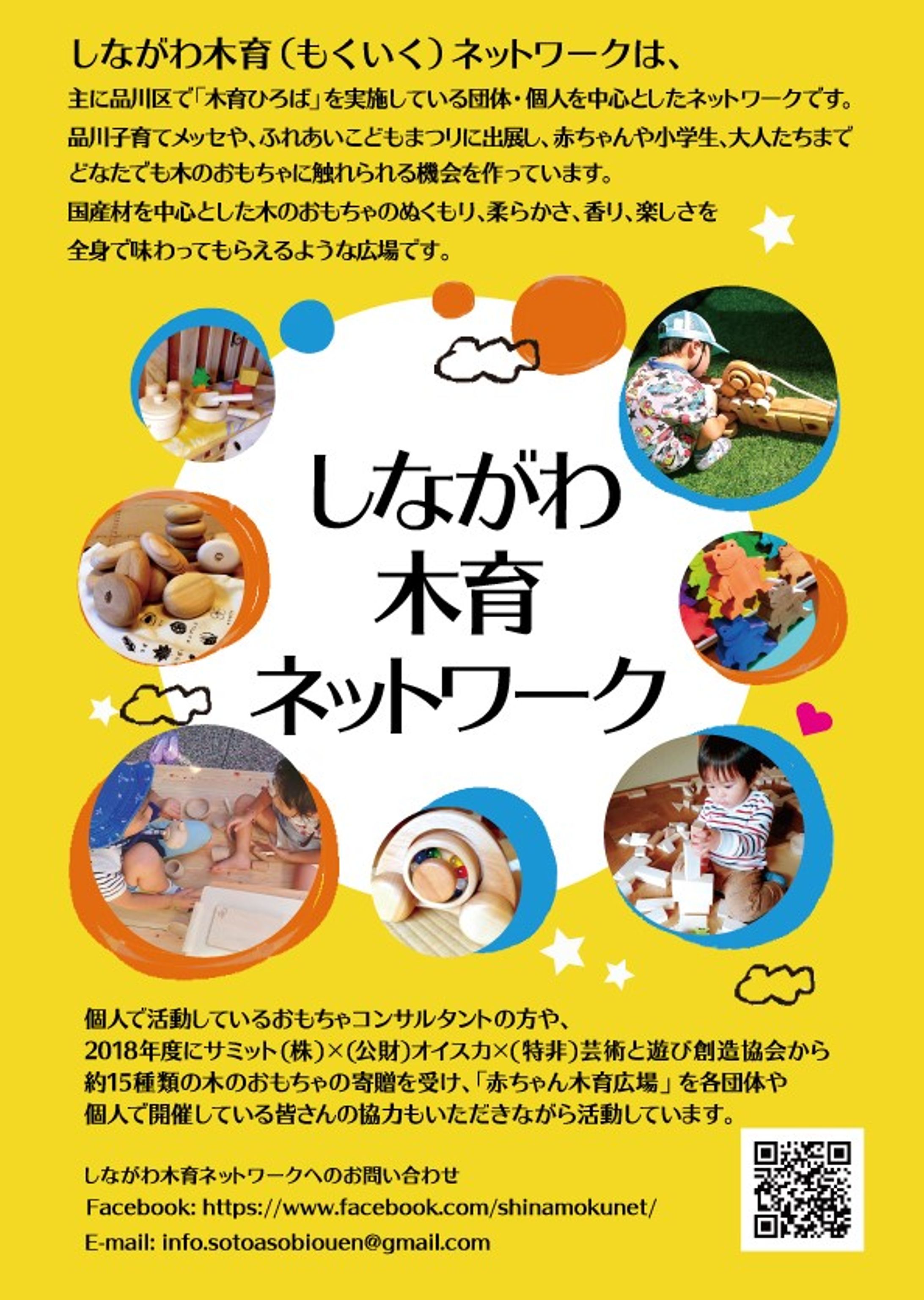【チラシ制作】しなもく様-1