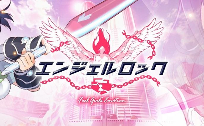 エンジェルロック