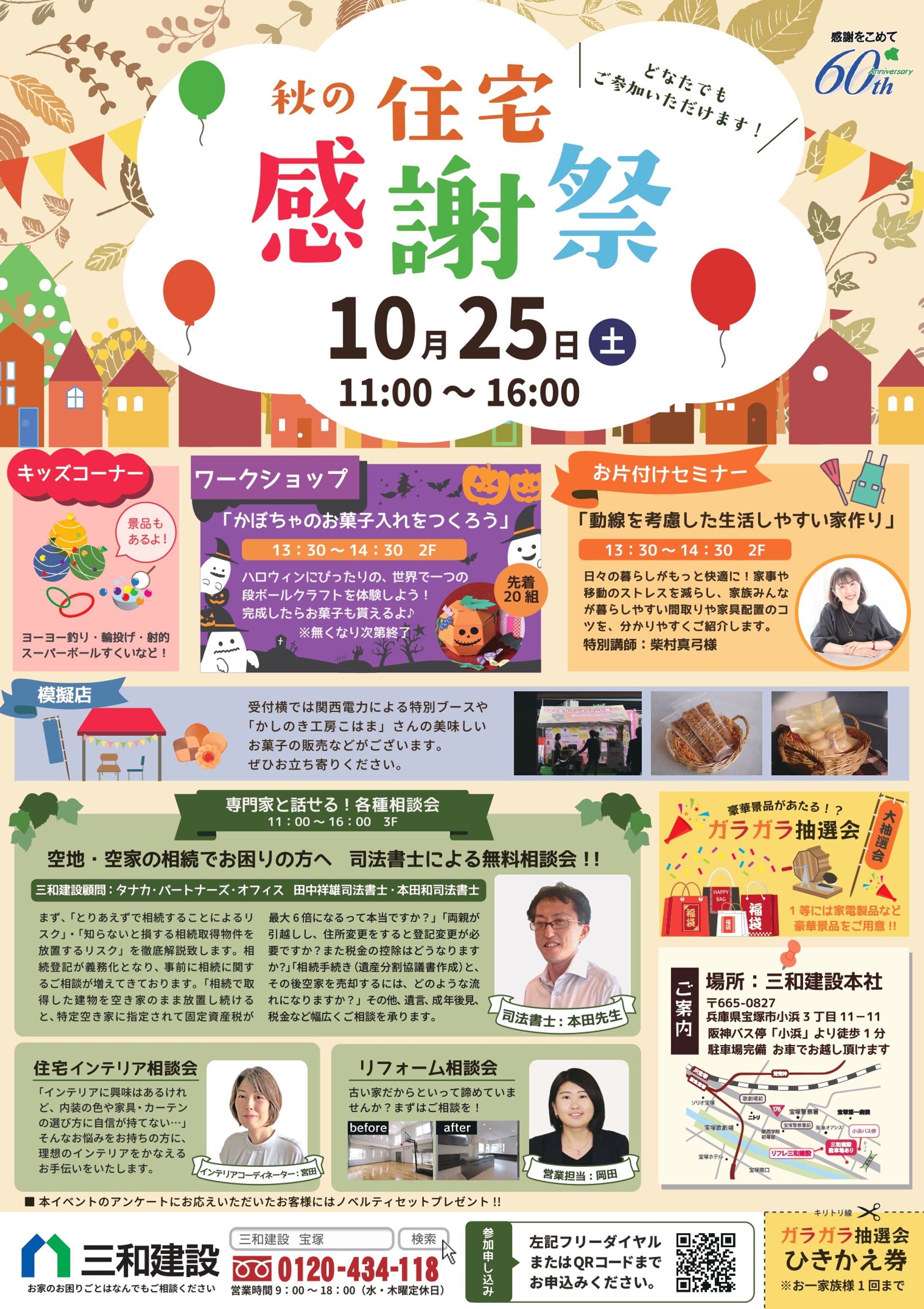 【チラシ】秋イベント＆現場案内会-1