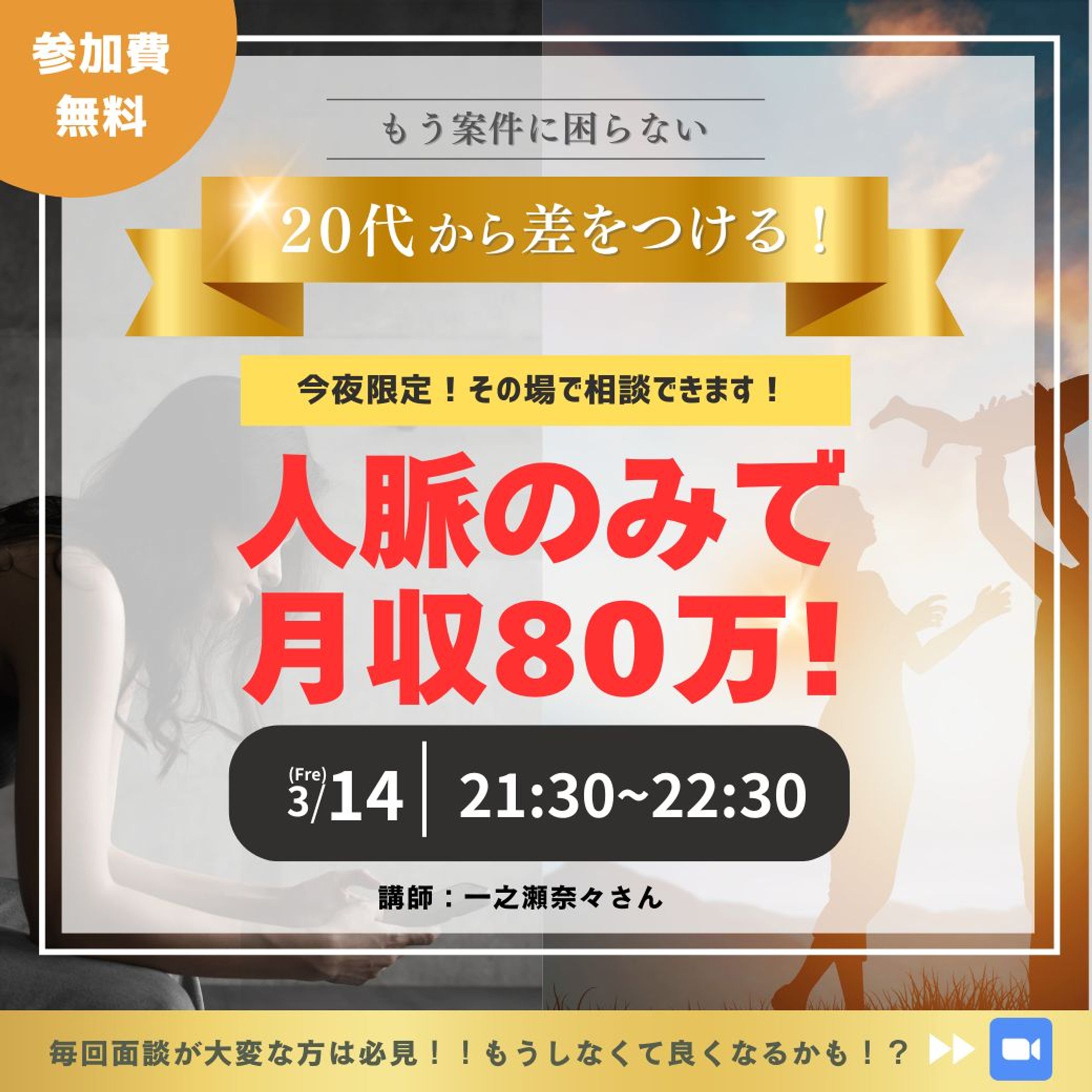セミナー広告-1