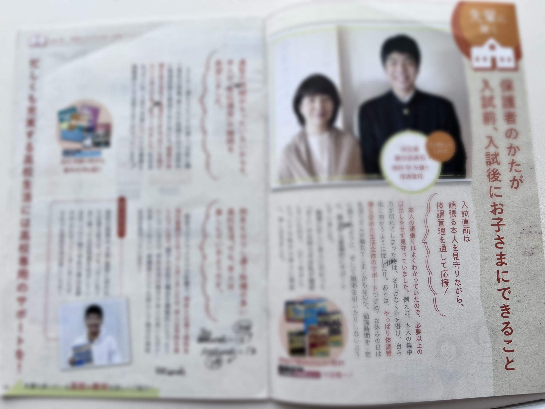 ベネッセ 高校生取材記事-1