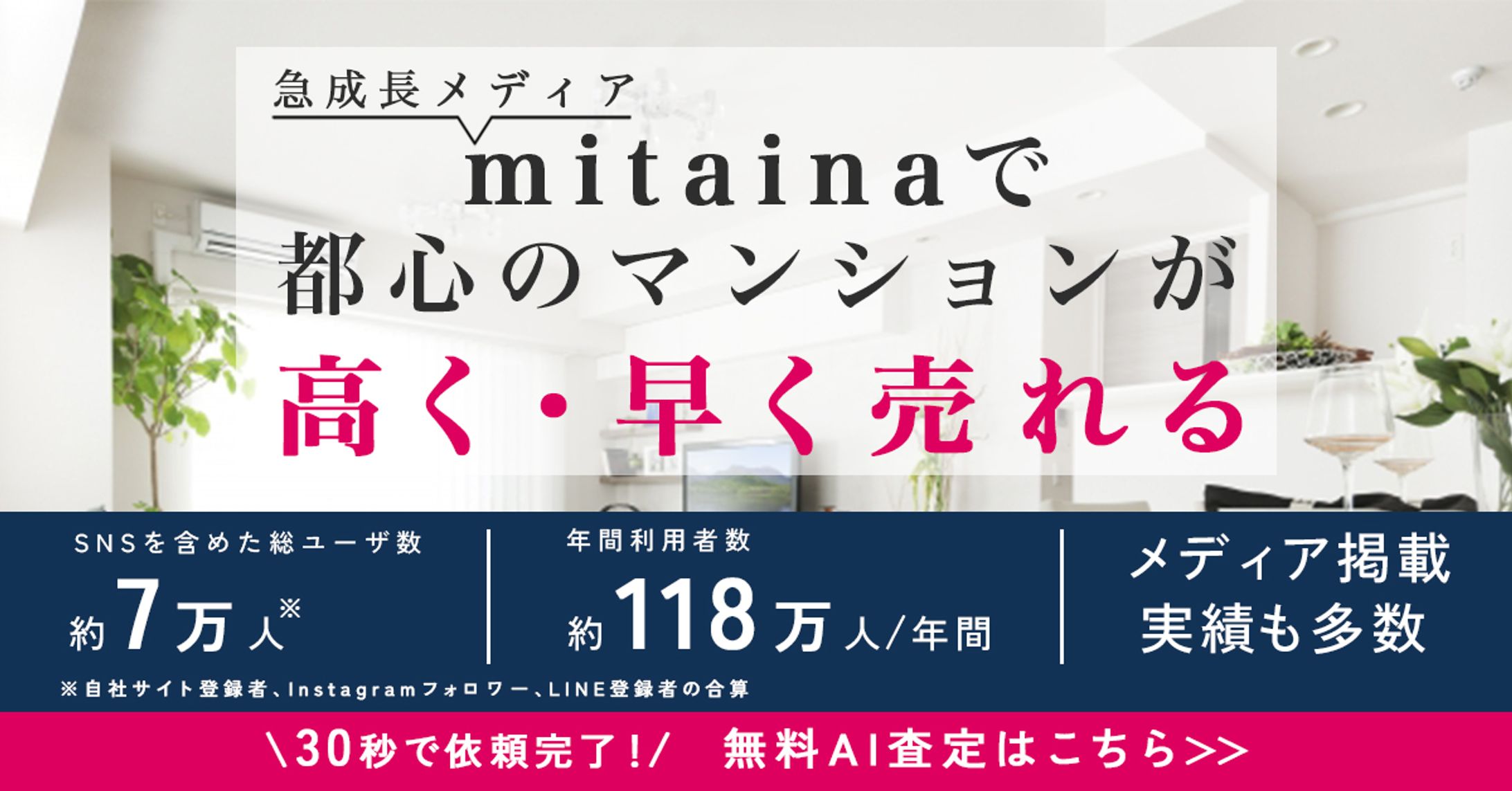 マンション売却サービス-1