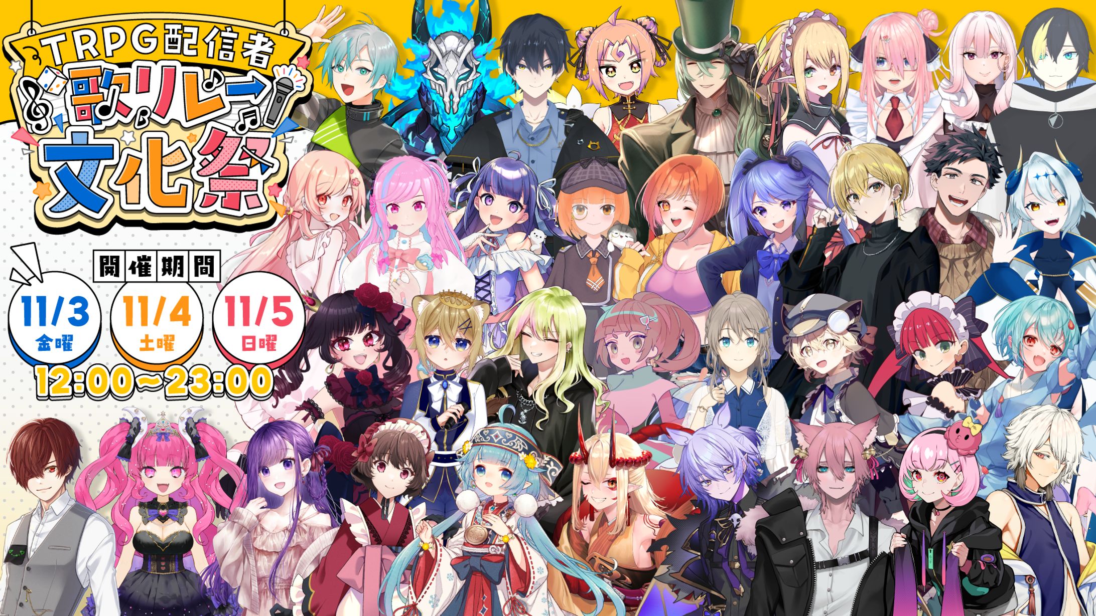 『TRPG配信者歌リレー文化祭』企画主催-1